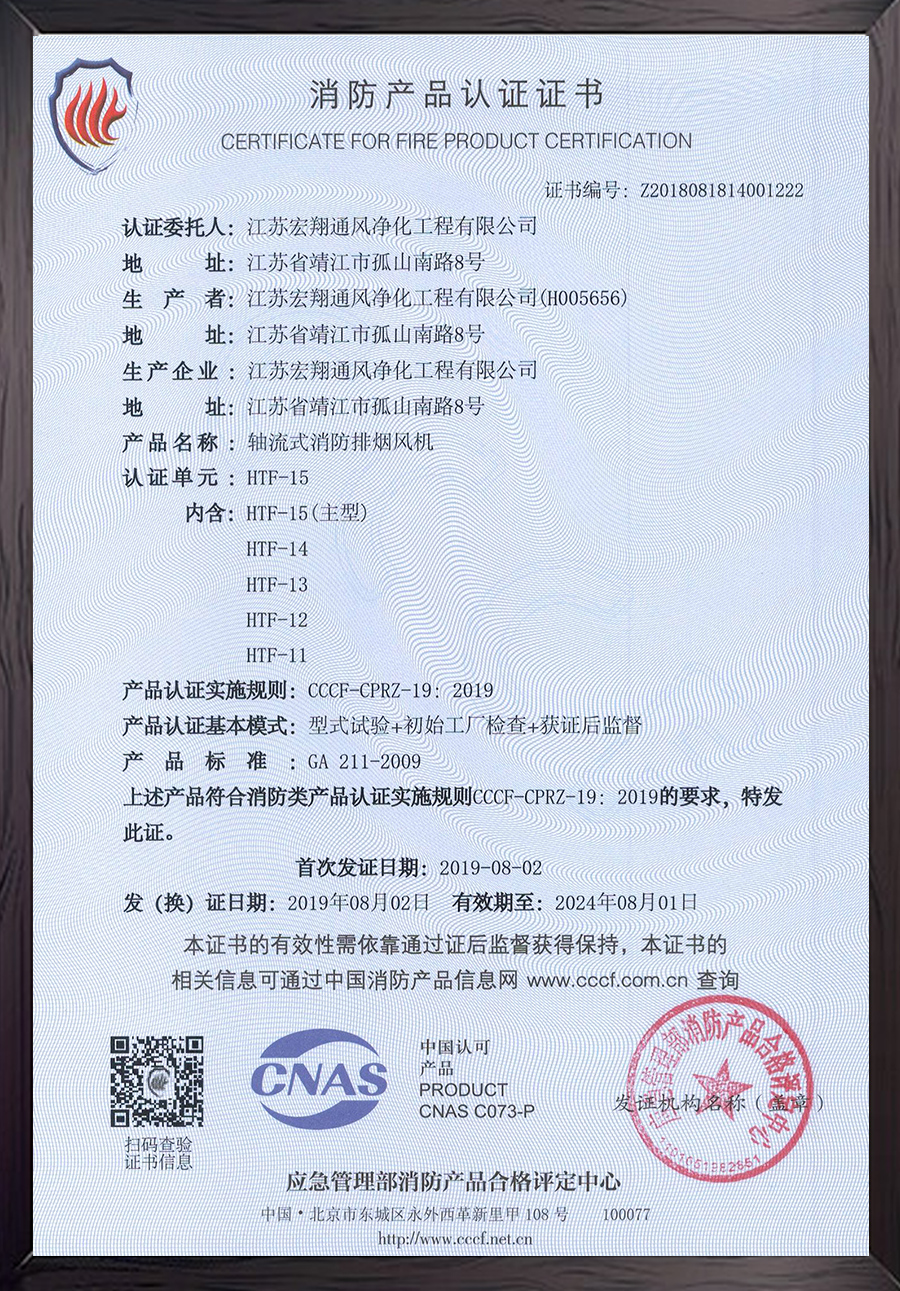 HTF-15軸流式消防排煙風機